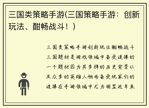 三国类策略手游(三国策略手游：创新玩法、酣畅战斗！)