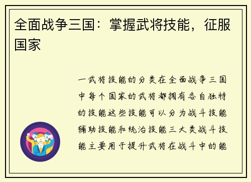 全面战争三国：掌握武将技能，征服国家